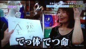 でっ体でつ命